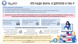 Памятка о допуске к ГИА-9